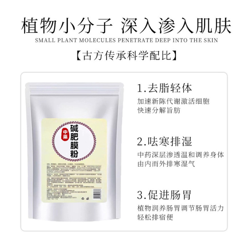 ビューティーサロン天然脂肪膜パウダー、痩身・整形ハーブエネルギーマスクパウダー、冷え・湿気除去・脂肪燃焼・発汗・スケールダウンマスクパウダー|undefined