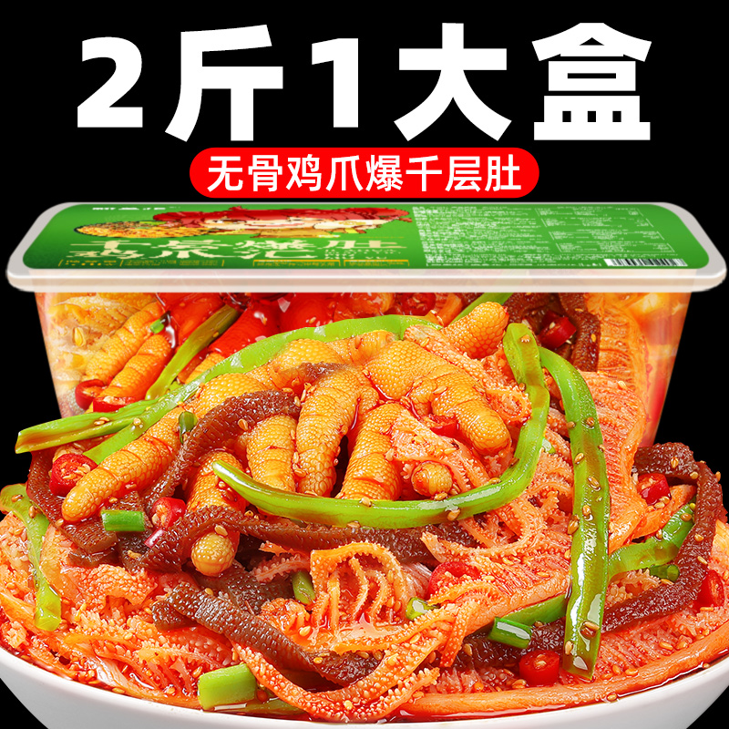 炭食光无骨鸡爪魔芋冷吃千层肚爆肚贡菜牛百叶肉食熟食即食零食品