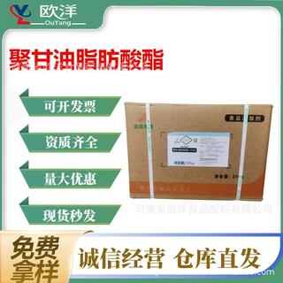 奥尼斯特聚甘油脂肪酸酯 现货供应 乳化剂食品级聚甘油脂肪酸PGE