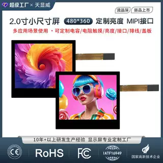 2寸 lcd触摸显示屏 480*360 MIPI接口 TFT LCD液晶屏模组 2.0英寸