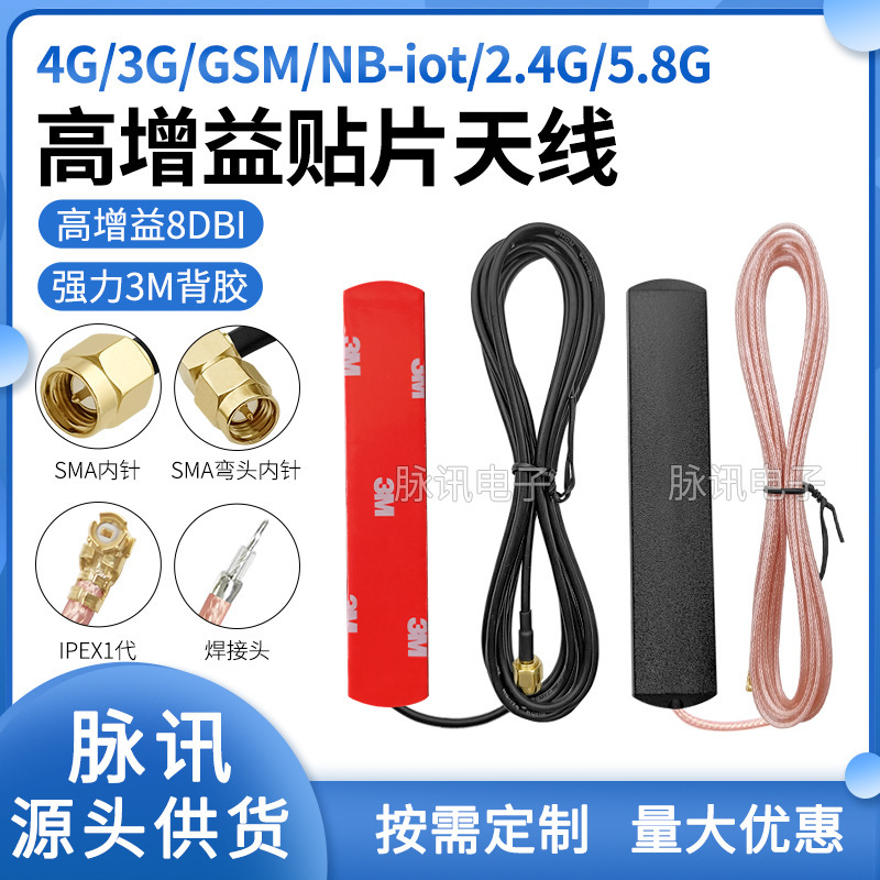 Full Netcom nb-iot Patch Gsm Antenna 3G LTE GPRS 4G 2.4G WIFI 5G 5.8 Dual-band Full Netcom nb-iot Patch Gsm Antenna 3G LTE GPRS 4G 2.4G WIFI 5G 5.8 Dual-band