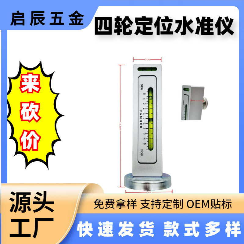 爆款汽车四轮定位水准仪水平外倾角调整辅助工具磁力磁吸升级|undefined
