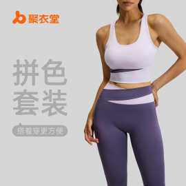 聚衣堂拼色运动套装女防震健身套装修身显瘦瑜伽服套装