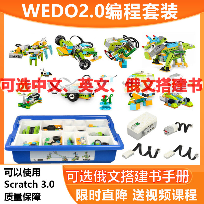 wedo2.0 compatible Lego programmable robot building blocks 45300 teaching aids teaching materials wedo programming building blocks