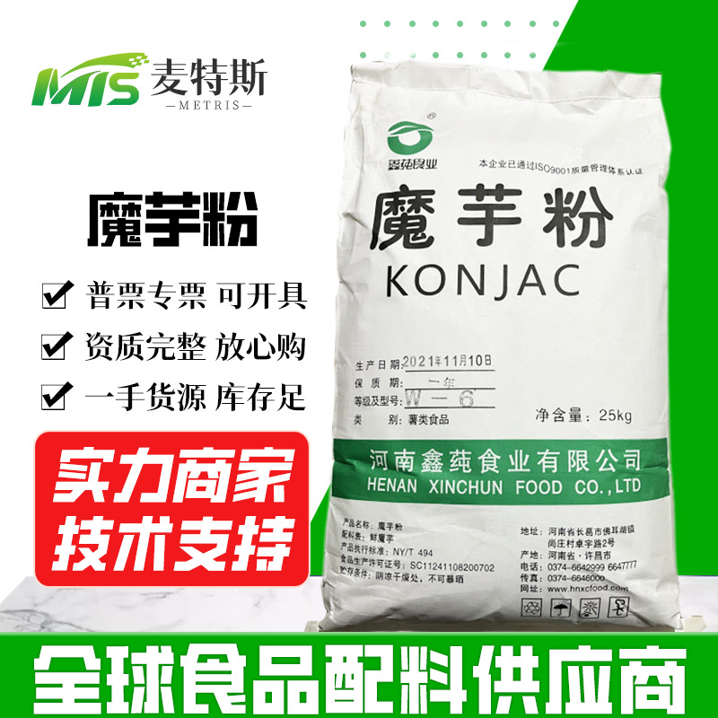 现货批发魔芋粉微粉 粘度6000面制品普通肉制品魔芋粉 葡甘露聚糖