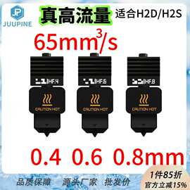 适用拓竹P2S/H2D/H2S高流量热端一体式钢喷嘴打印头