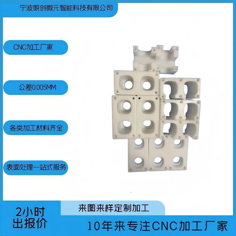 CNC 铁氟龙CNC 连接传动件 POM件加工PPS 机加工医疗材料加工