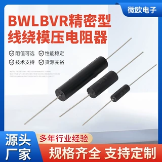 BWL 3W 0R1 F无感精密电阻模压电阻精度1%定制线绕