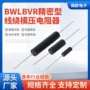 定制无感模压精密电阻