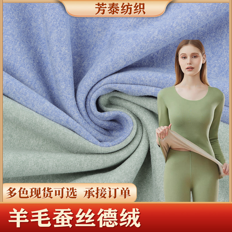 New wool silk de Velvet AB surface double-sided brushed de velvet fabric autumn and winter thermal underwear home wear fabric New wool silk de Velvet AB surface double-sided brushed de velvet fabric autumn and winter thermal underwear home wear fabric