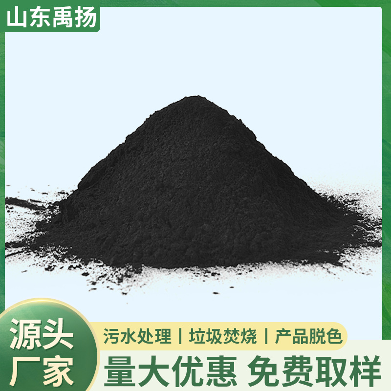 煤制木质粉末状活性炭/污水处理降低COD食品脱色提纯垃圾焚烧级
