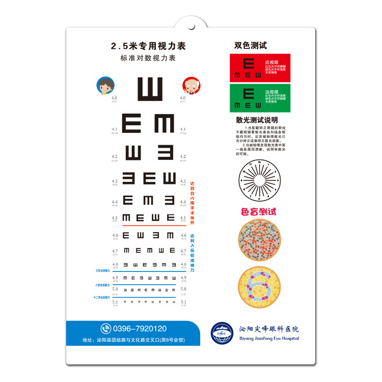 厂家制作医院视力表 医用海报 立体海报