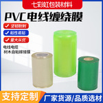 PVC电线膜绿色打包包装膜6--12cm宽自粘嫁接膜塑料拉 伸缠绕膜批