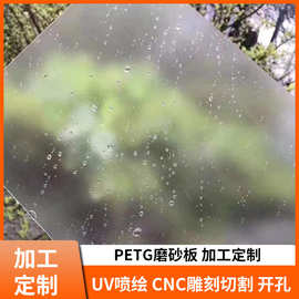 厂家高透明pet板材加工切割 PETG磨砂板颜色板打孔热折弯加工