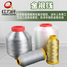 厂家批发装饰DIY编织金银线 绣花编织金葱银葱合股线XM XH金银线