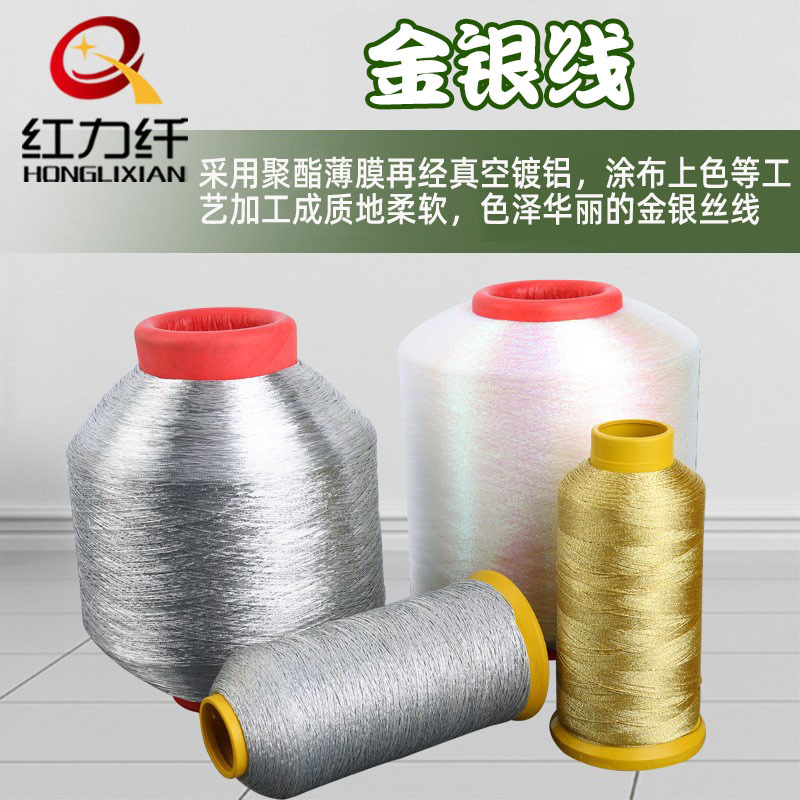 厂家批发装饰DIY编织金银线 绣花编织金葱银葱合股线XM XH金银线