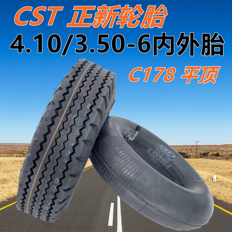 电动车外胎4.10/3.50-6内胎外胎老年代步车充气轮胎cst正新轮胎