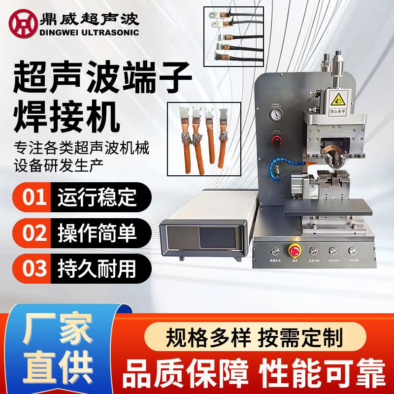 超声波端子焊接机侧面6000W多股铜线端子焊接设备金属端子焊接机