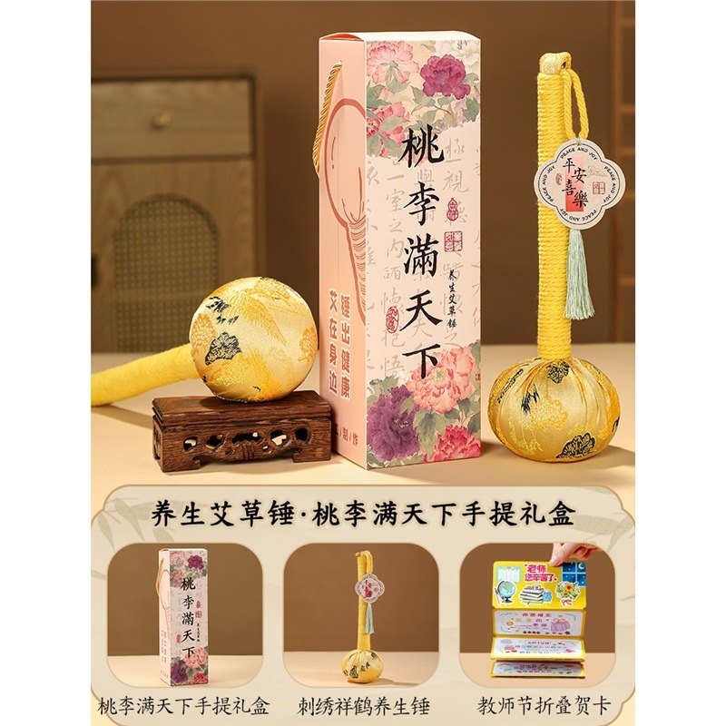 养生艾草锤礼盒教师节礼物2025新款送幼儿园男女老师高档实用礼品|undefined