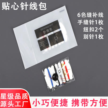 Hotel, Inn, Travel, Homestay, Home Use DIY Disposable Sewing Kit Mini Set Portable Individually Packaged Manufacturer