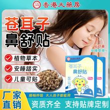 香港大药房苍耳子鼻舒贴鼻通喷剂鼻干痒鼻塞鼻腔鼻舒喷雾厂家批发