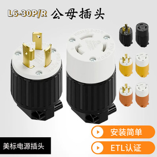 NEMA L6-30P���˴���30A�Դ�l늙C����CETL���^����ĸL6-30R