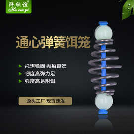 弹簧钓组渔具小配件垂釣爆炸钩弹簧饵料托鲢鳙钓组通心弹簧饵笼