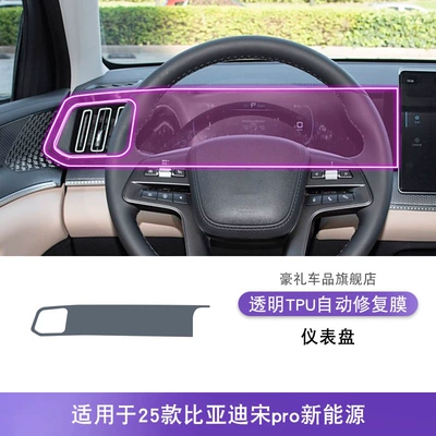 Car interior film, Protective Film - 25-byd-song-pro-new-energy-instrument-panel