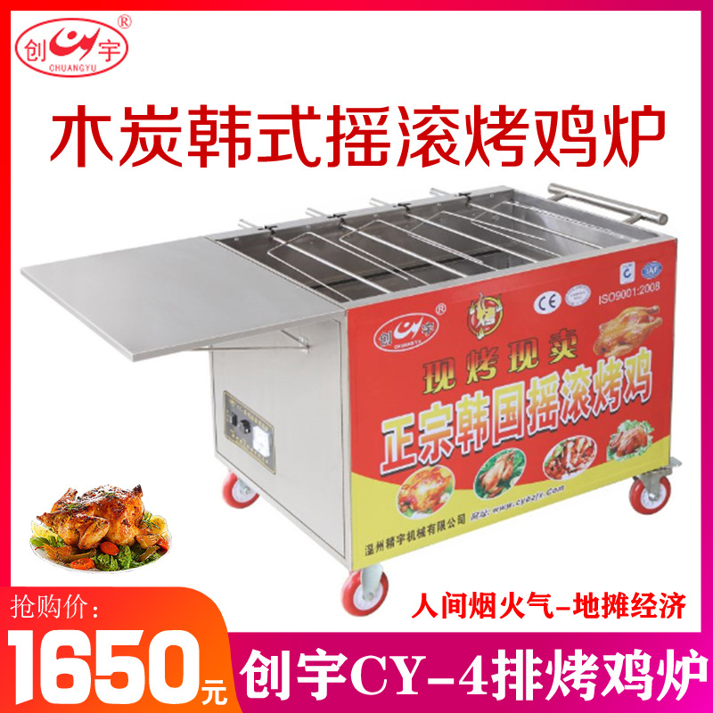 创宇摇滚烤鸡炉旋转自动木炭商用无烟奥尔良越南鸡翅鸡腿环保烤箱
