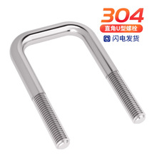 304���P�U�Ϳ���ֱ�Ƿ��̶ܹ���U�ιܿ������ݽz��˨M6M8M10M12