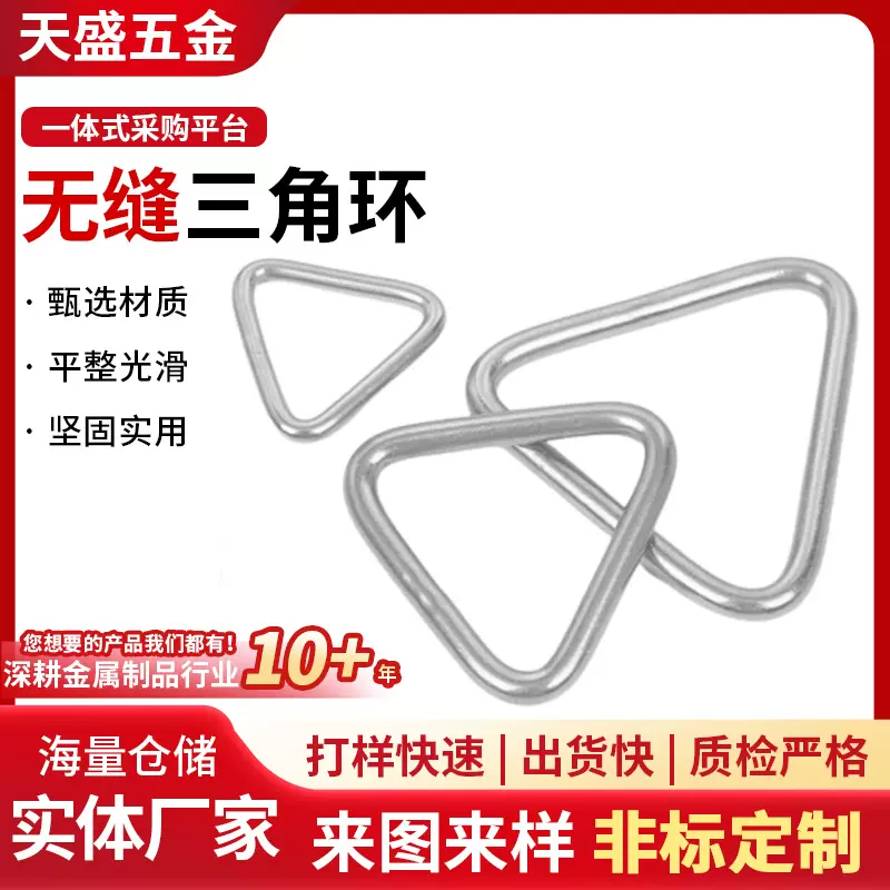 无缝三角环卡扣异形扣拉环吊环连接304不锈钢实心环链条
