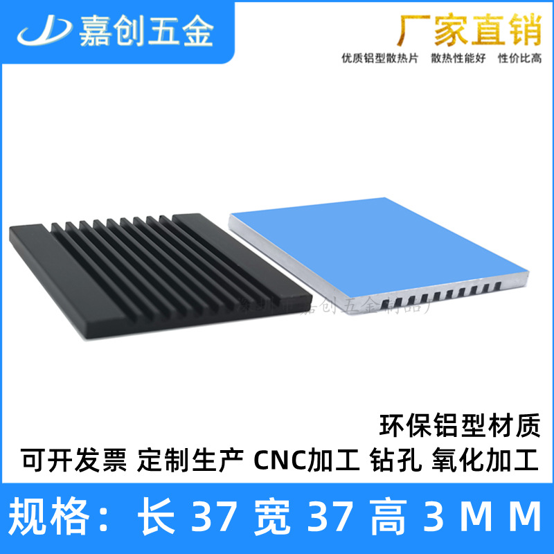 铝型材 散热片37*37*3MM电子加工 PCB板 芯片铝块 元器件配件