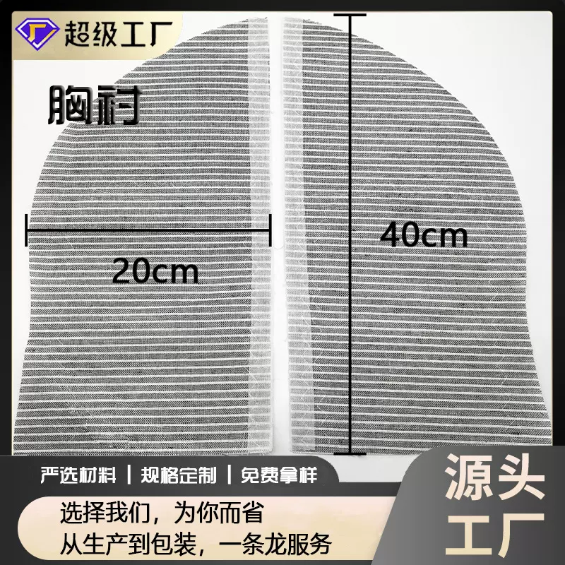 厂家直销大量批发黑炭衬胸衬服装胸衬轻薄型麻衬有纺衬布西装胸衬