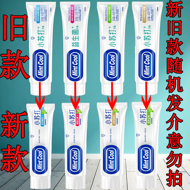 批發美白去漬牙膏清火護齦減少軟垢清新口氣呵護牙齦牙膏代發