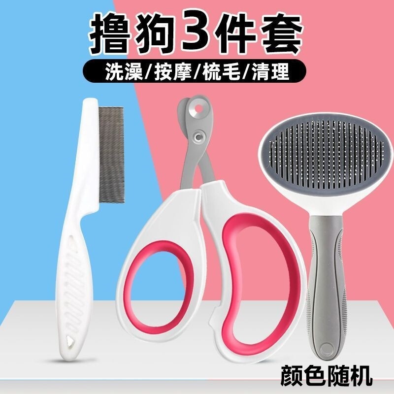 ペット犬用品大全犬毛櫛のセット|undefined