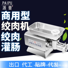 派普商用ウインチステンレス砕肉機大出力浣腸機12s大出力電動打肉機