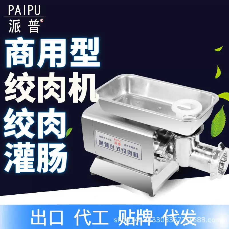 派普商用绞肉机不锈钢碎肉机大功率灌肠机12S大功率电动打肉机