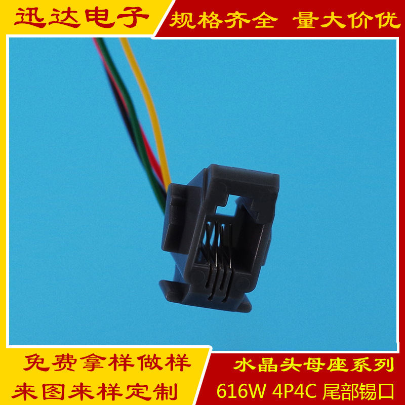 616W+���� 616W��������RJ11 6P4Cĸ�� �ɹ̶��绰ͨѶ����ĸ��