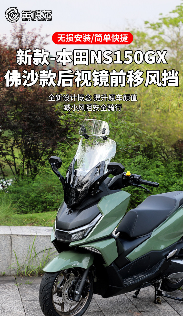 Jinqilong Compatible Windshield and Rearview Mirror Modification Parts for 26 Models of New Era Honda Ns150Gx