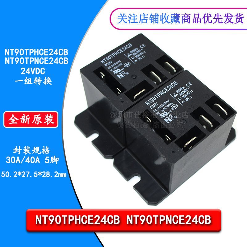NT90TPHCE24CB NT90TPNCE 24VDC5脚30A40A一组转换空调继电器