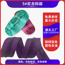 厂家供应优质尼龙拉链码装 床垫洗衣袋毛绒玩具帐篷车篷可用拉链