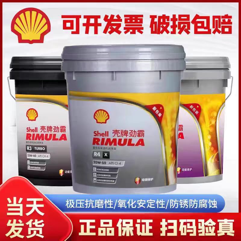 Shell Diesel Engine Oil R2 R3 R4 15W-40 20W-50 Truck Engine Special Diesel Engine Oil Shell Diesel Engine Oil R2 R3 R4 15W-40 20W-50 Truck Engine Special Diesel Engine Oil