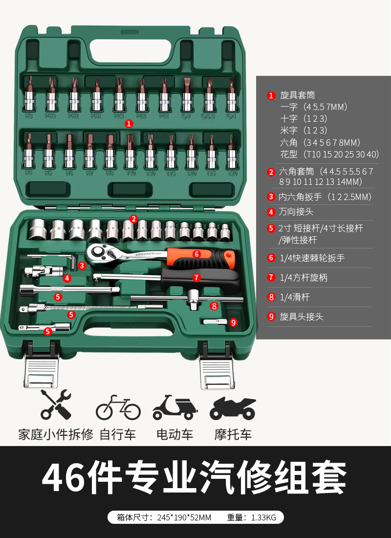 Tool Set | Che Gong Repair kit - upgraded-72-tooth-bent-handle-auto-repair-46-piece-set
