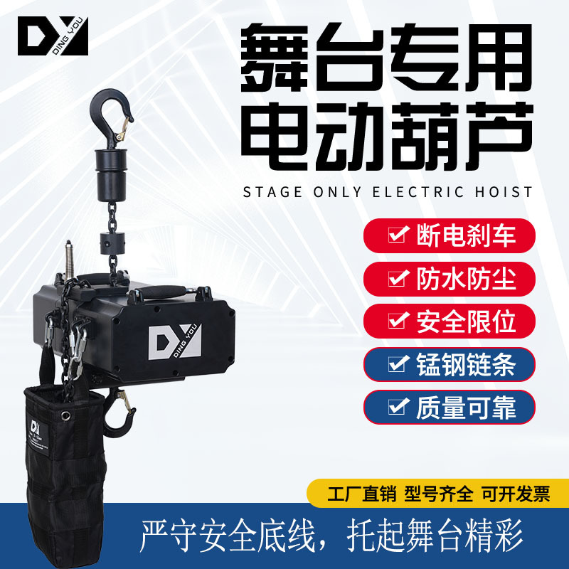 舞台桁架电动链条电机绞车吊机防水500kg1000kg2000kg电葫芦