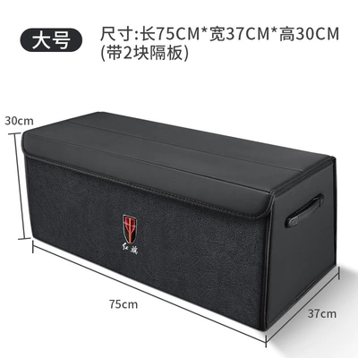 Car storage bag/box H7 H9 E-Hs3 Hs7 Car - red-flag-label-double-leather-model-quiet-black-large-size-75x37x30-thickened-and-reinforcedwaterproof