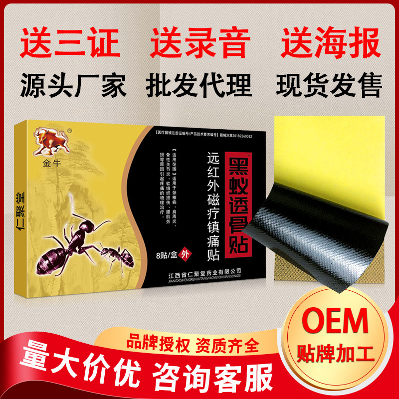 黒蟻透骨貼付遠赤外線磁気治療鎮痛膏薬貼付老黒膏会販売プレゼント江西出店卸売り|undefined