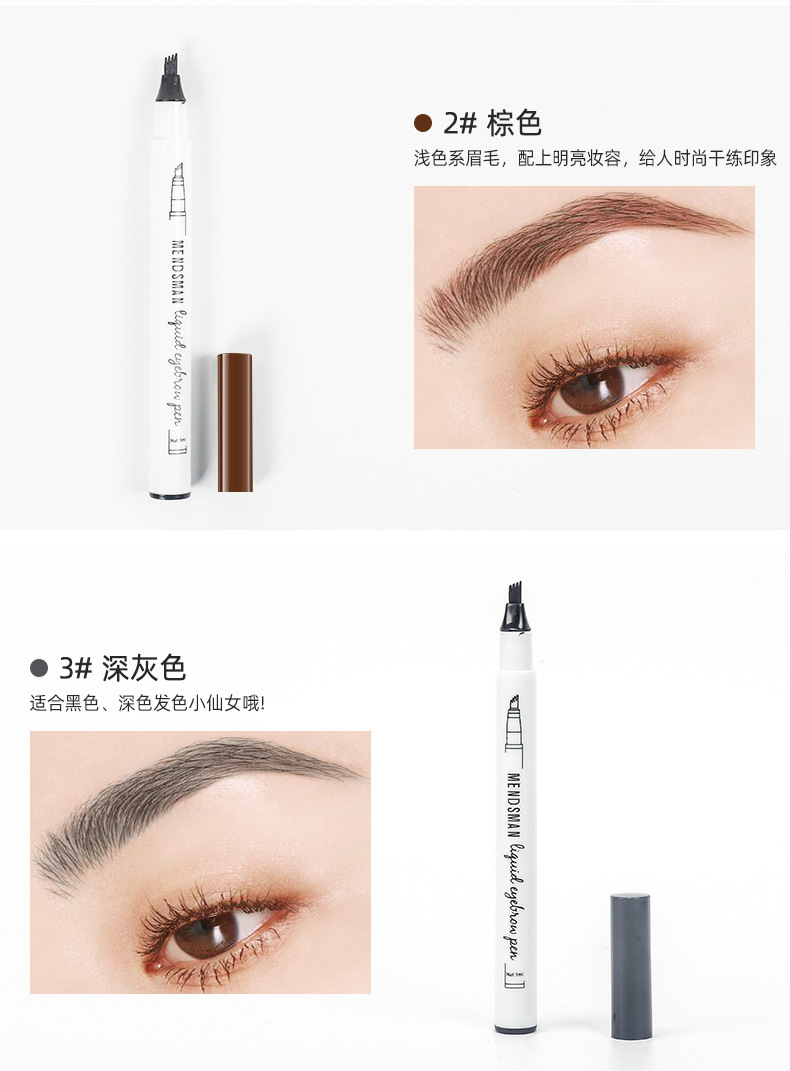小四叉眉笔