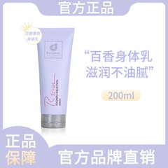 港版科士威身體乳浪漫百香潤膚乳200ml百香身體乳品牌方廠家直銷
