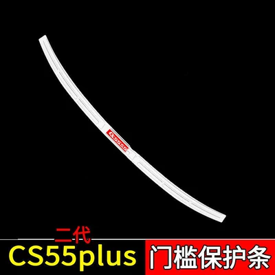 Changan CS55Plus Car Interior Stainless: Dekorativ pedal başlıqları - sku42-model-second-generation-cs55plus-silver-red-label-style-1-piece-of-external-trunk-guard