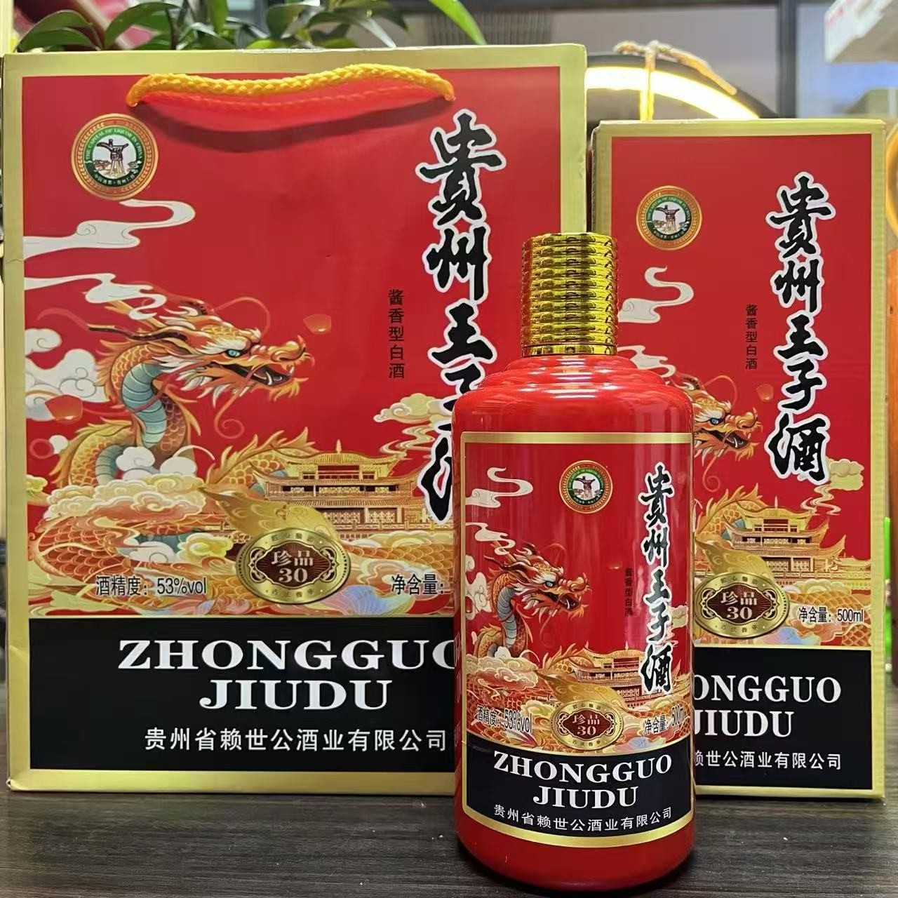 贵州王子酒珍品30酱香型53度白酒一箱六瓶支持代发量大询客服价优